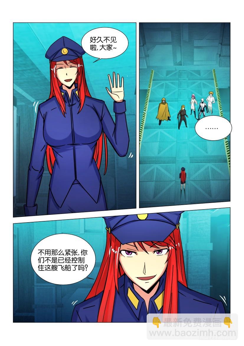 🍣拓星者 第569回 第7页