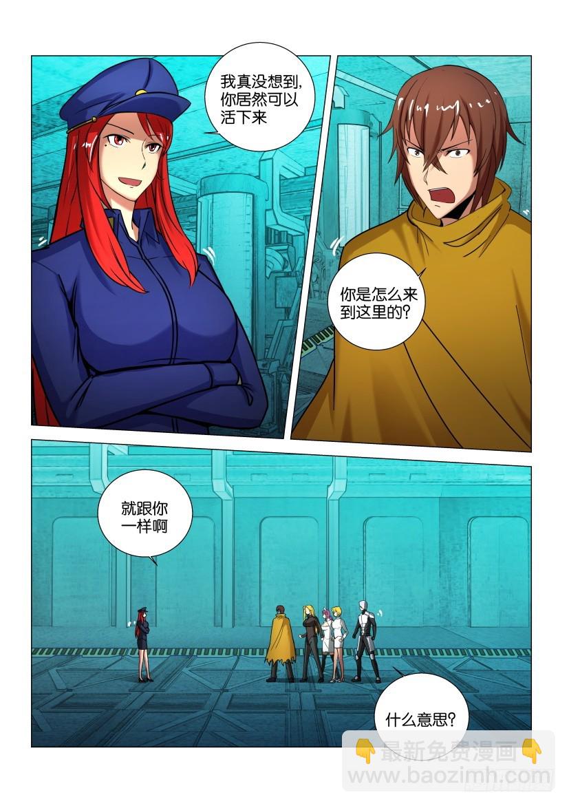 🍣拓星者 第569回 第8页