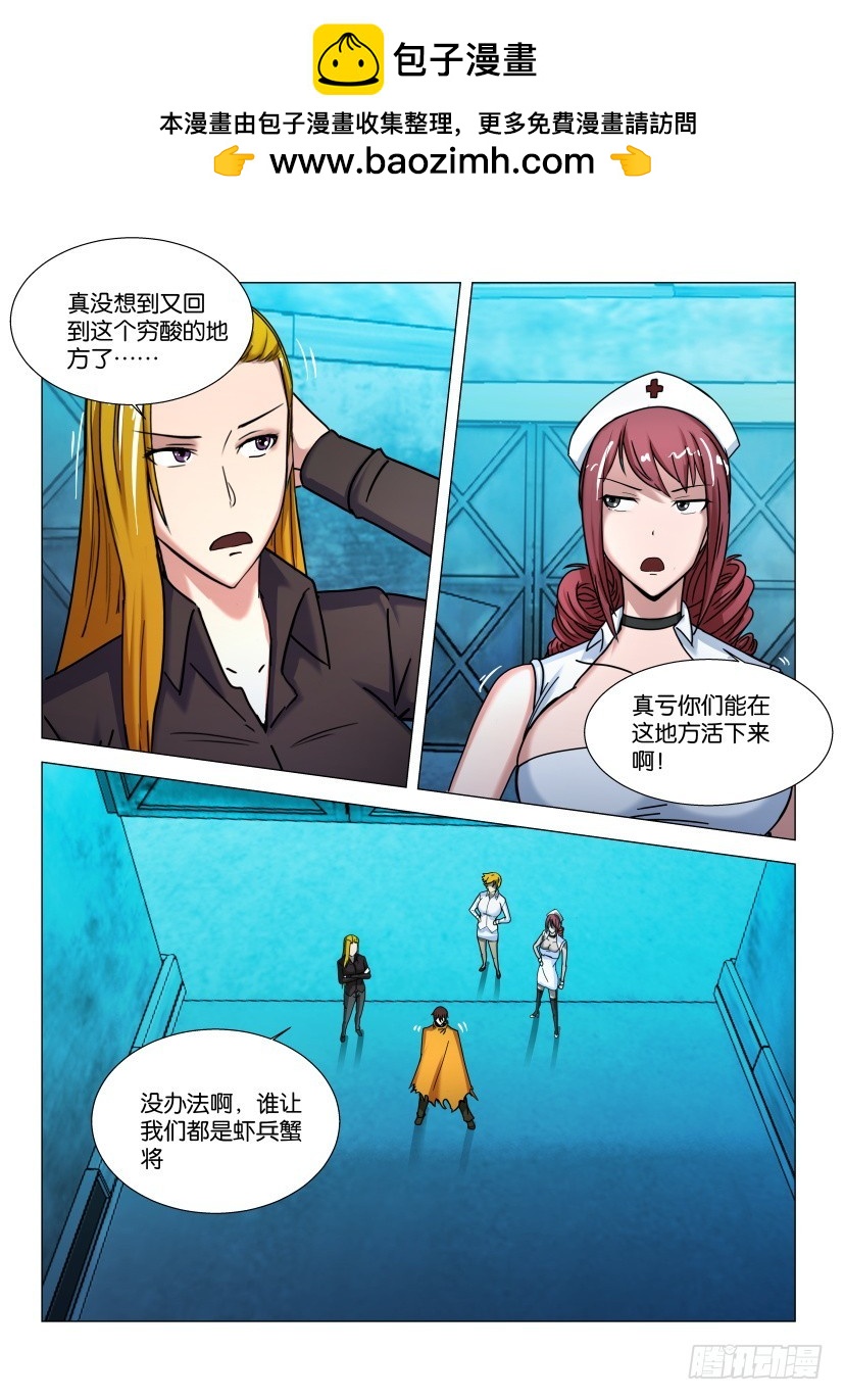 🍣拓星者 第575回 第3页