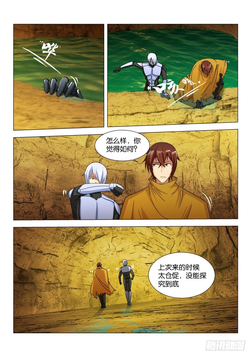 🍣拓星者 第575回 第7页