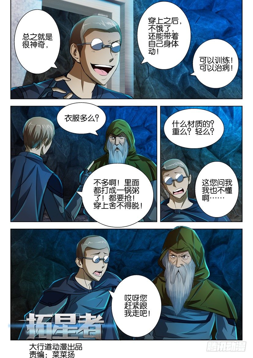 🍣拓星者 第六十回 第1页