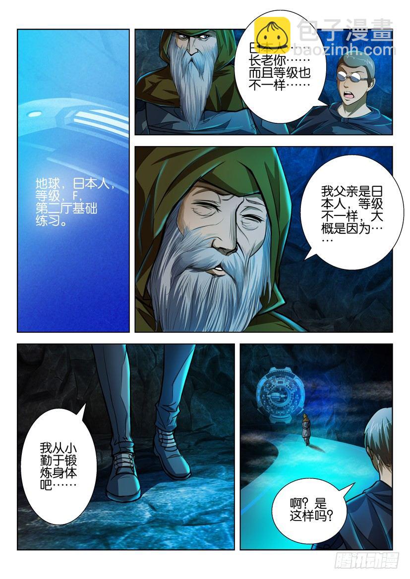 🍣拓星者 第六十回 第3页