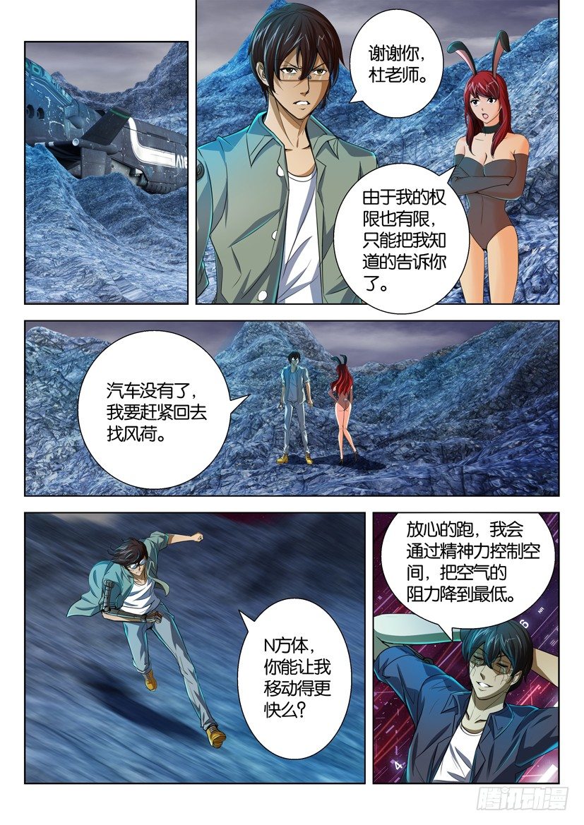 🍣拓星者 第六十回 第9页