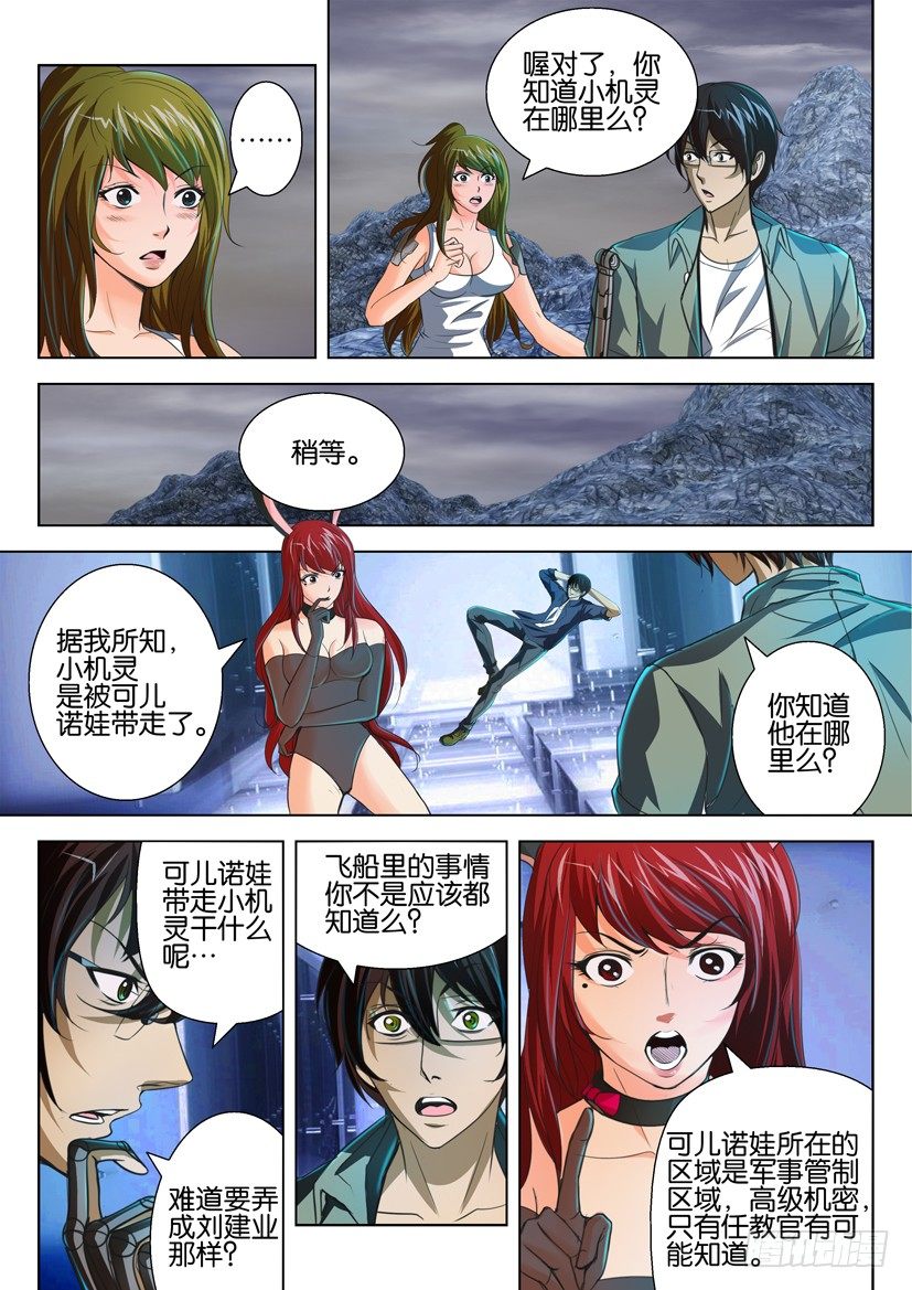 🍣拓星者 第六十四回 第4页