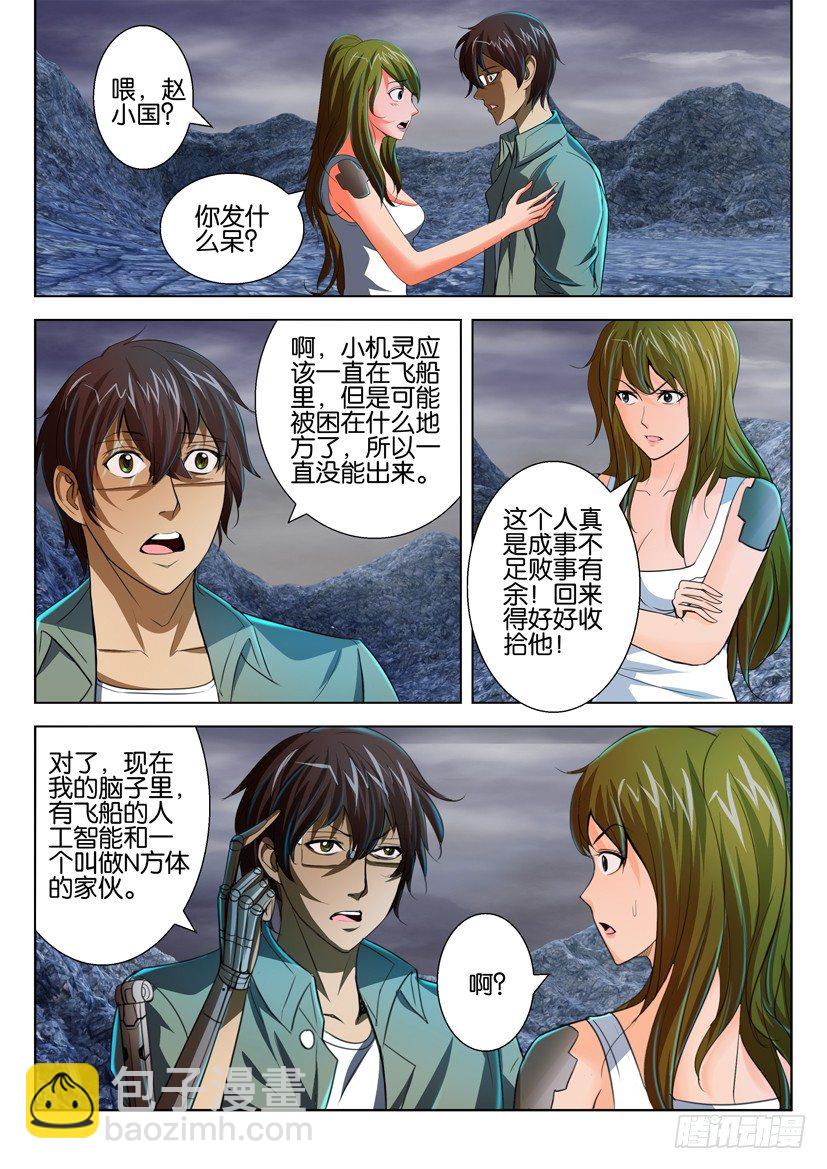 🍣拓星者 第六十四回 第6页