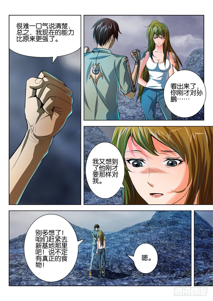 🍣拓星者 第六十四回 第7页