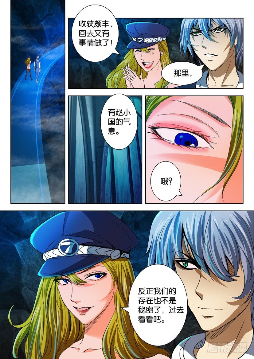 🍣拓星者 第六十六回 第10页