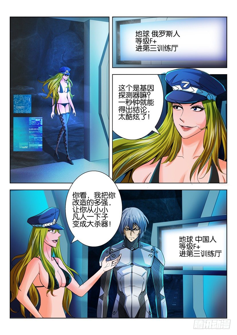 🍣拓星者 第六十六回 第2页