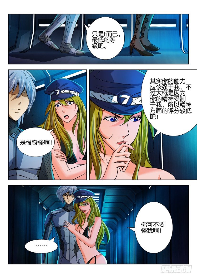 🍣拓星者 第六十六回 第3页