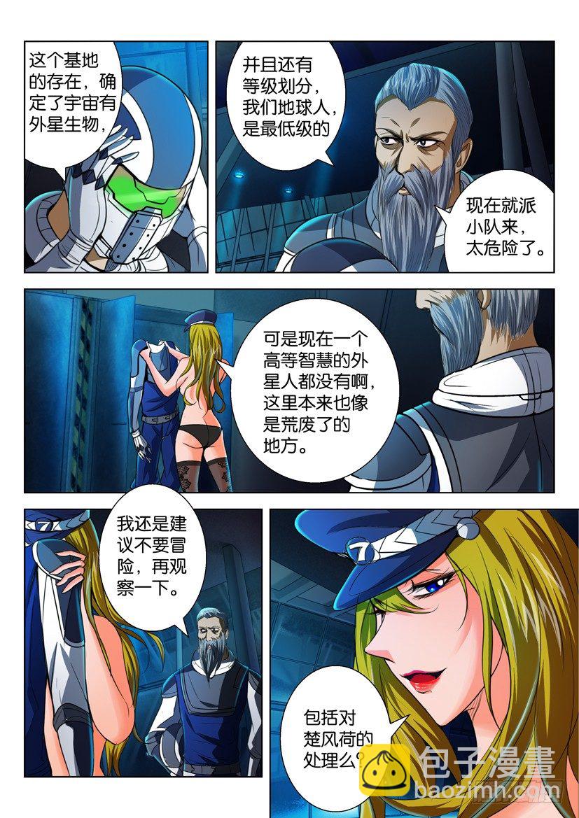 🍣拓星者 第六十六回 第5页