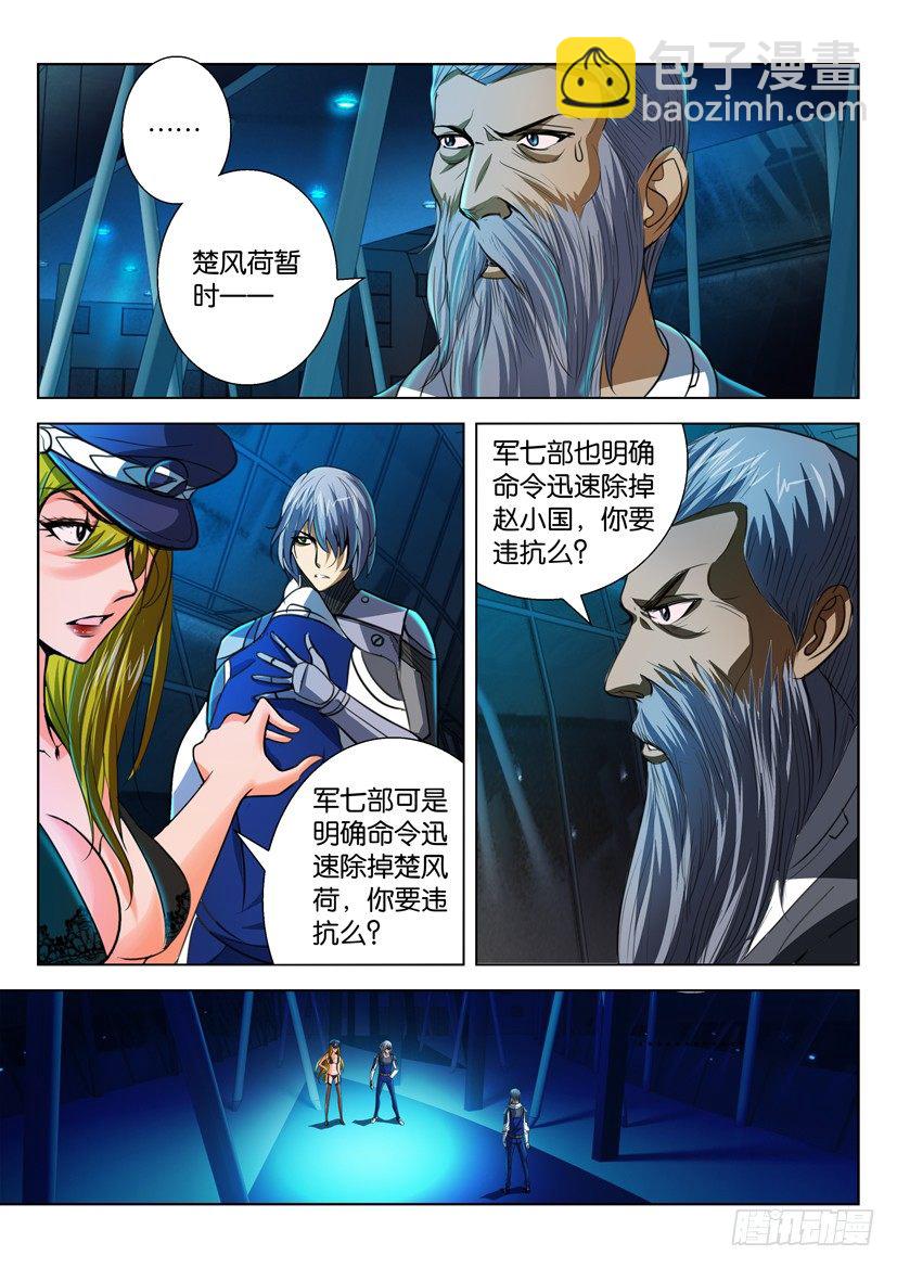 🍣拓星者 第六十六回 第6页