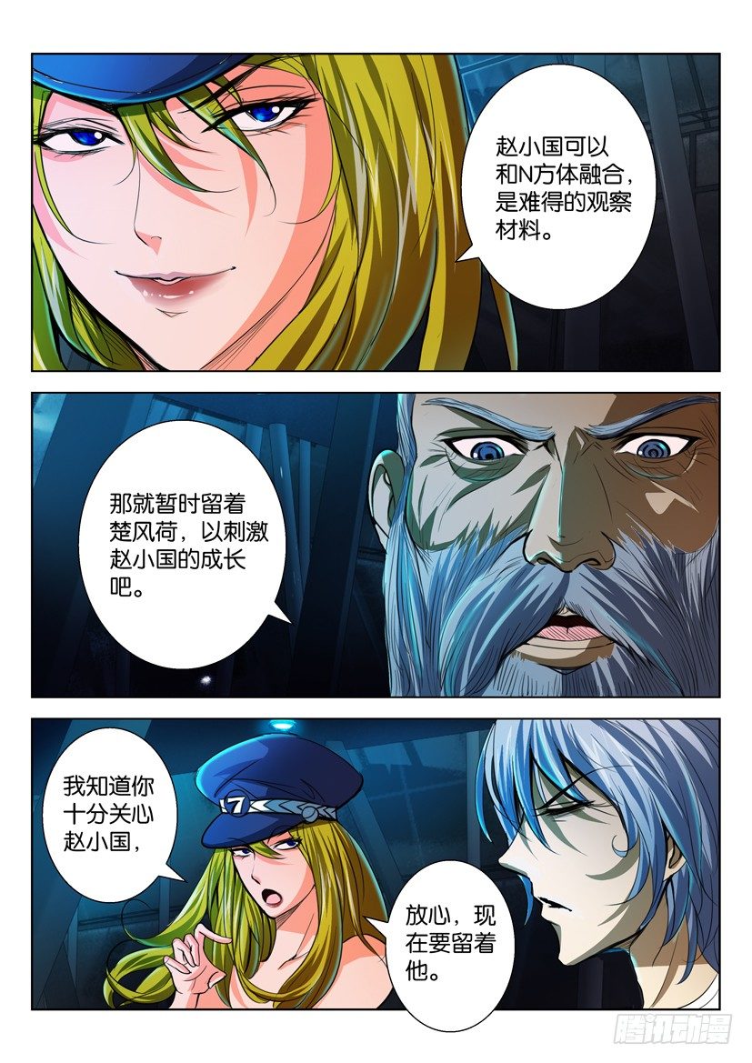 🍣拓星者 第六十六回 第7页