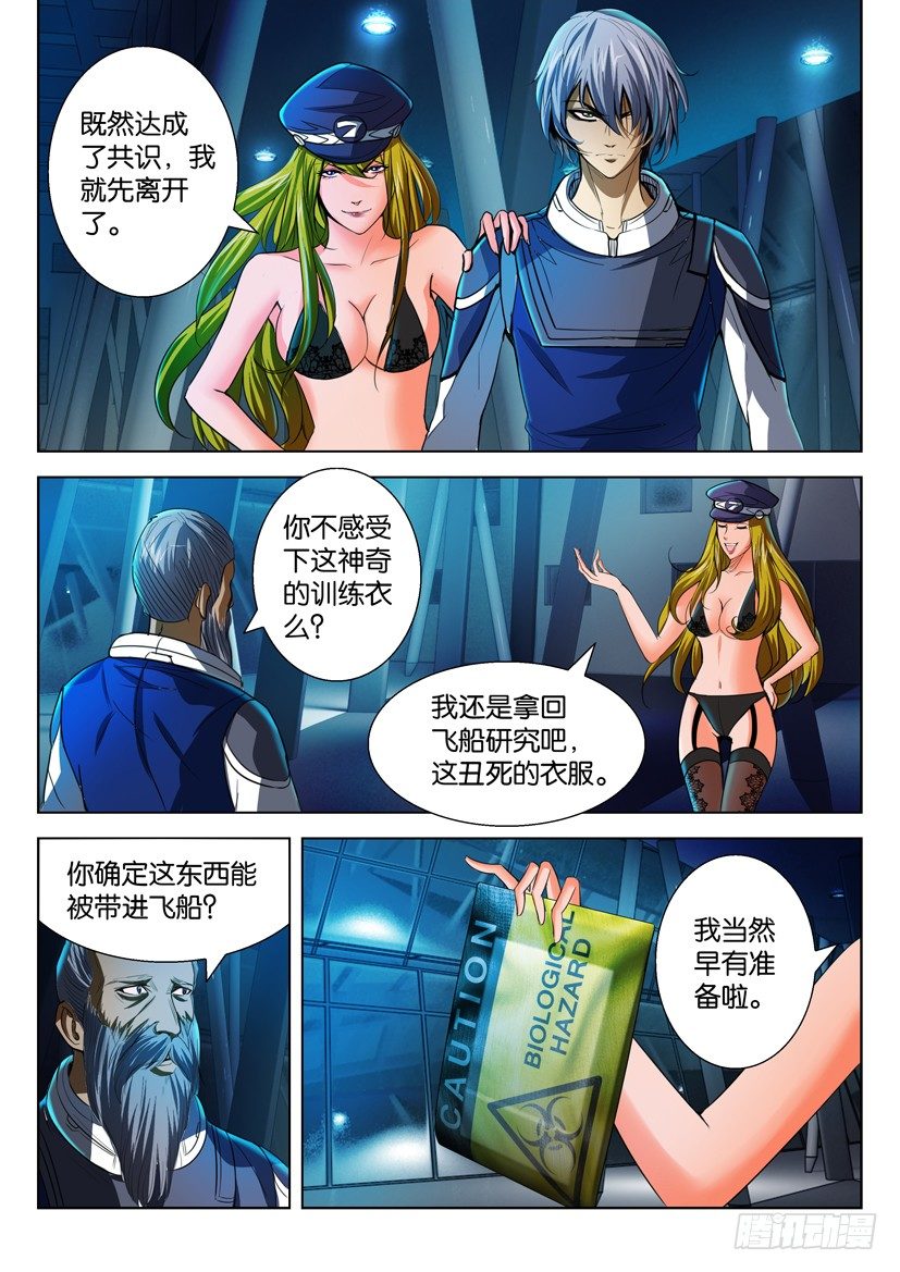 🍣拓星者 第六十六回 第8页