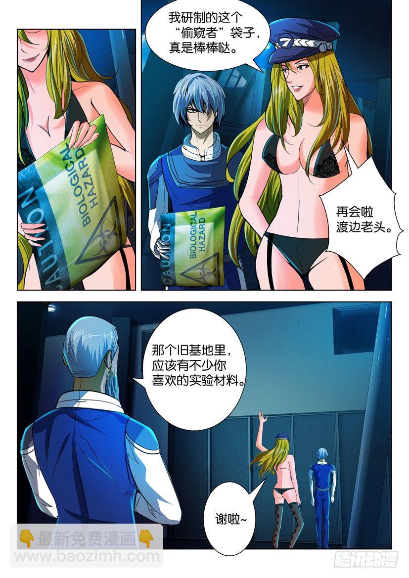 🍣拓星者 第六十六回 第9页