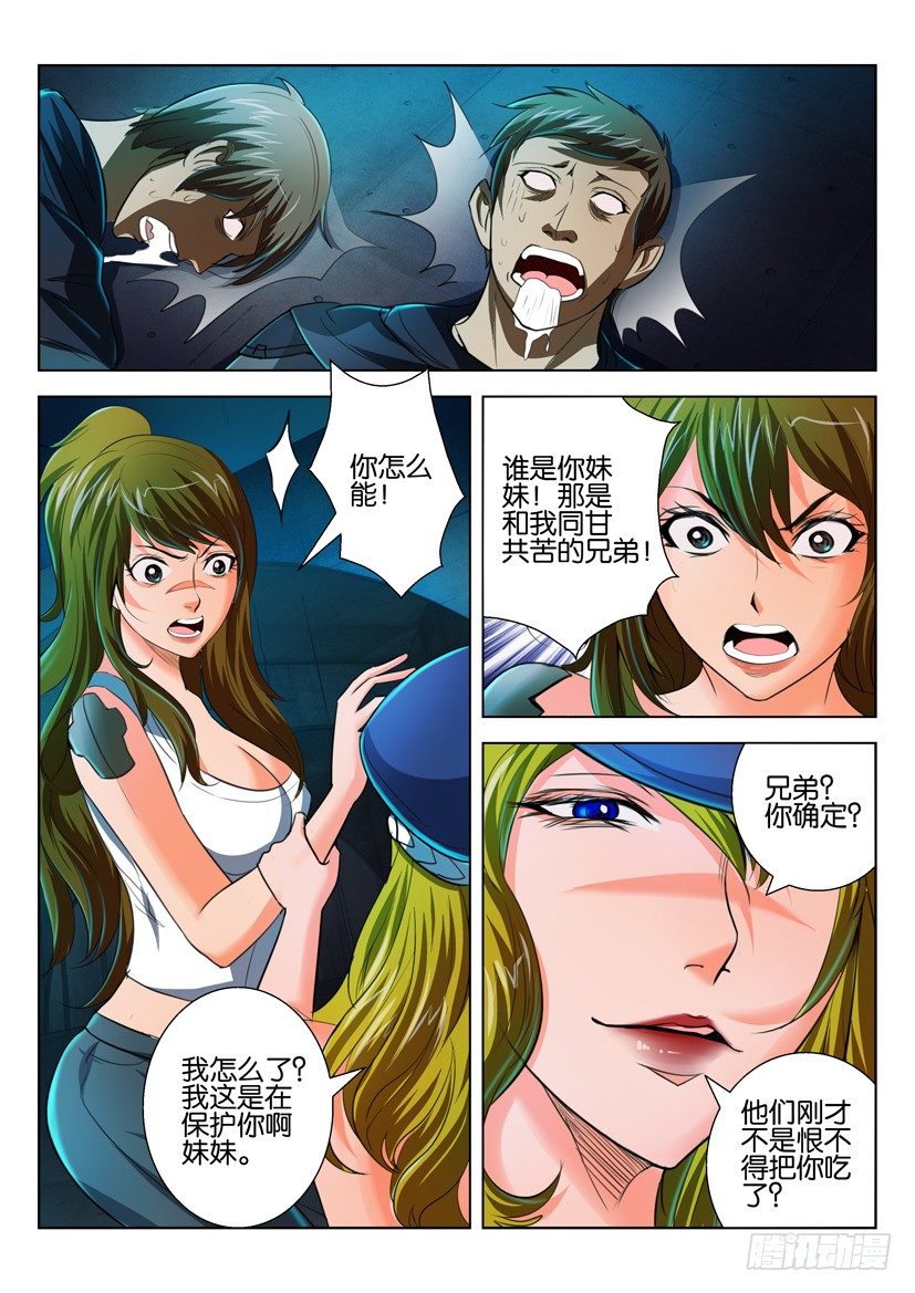 🍣拓星者 第六十八回 第5页
