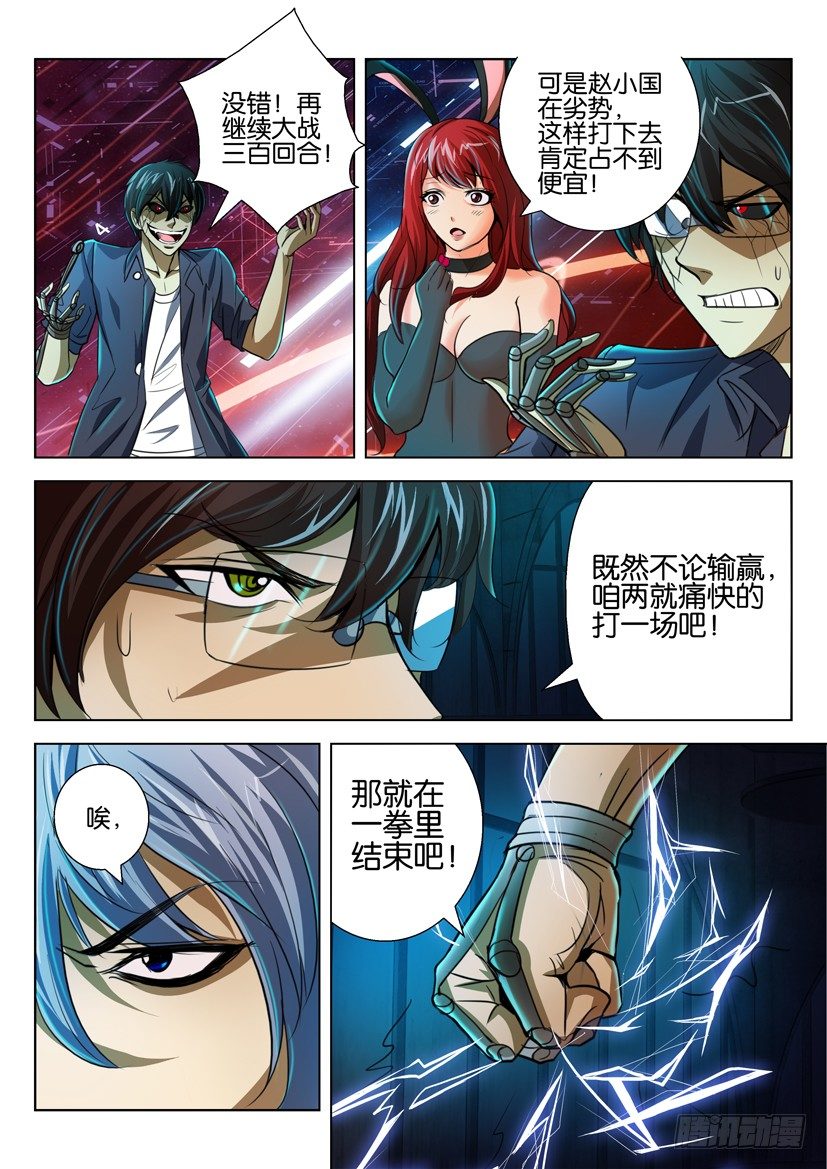 🍣拓星者 第六十八回 第9页