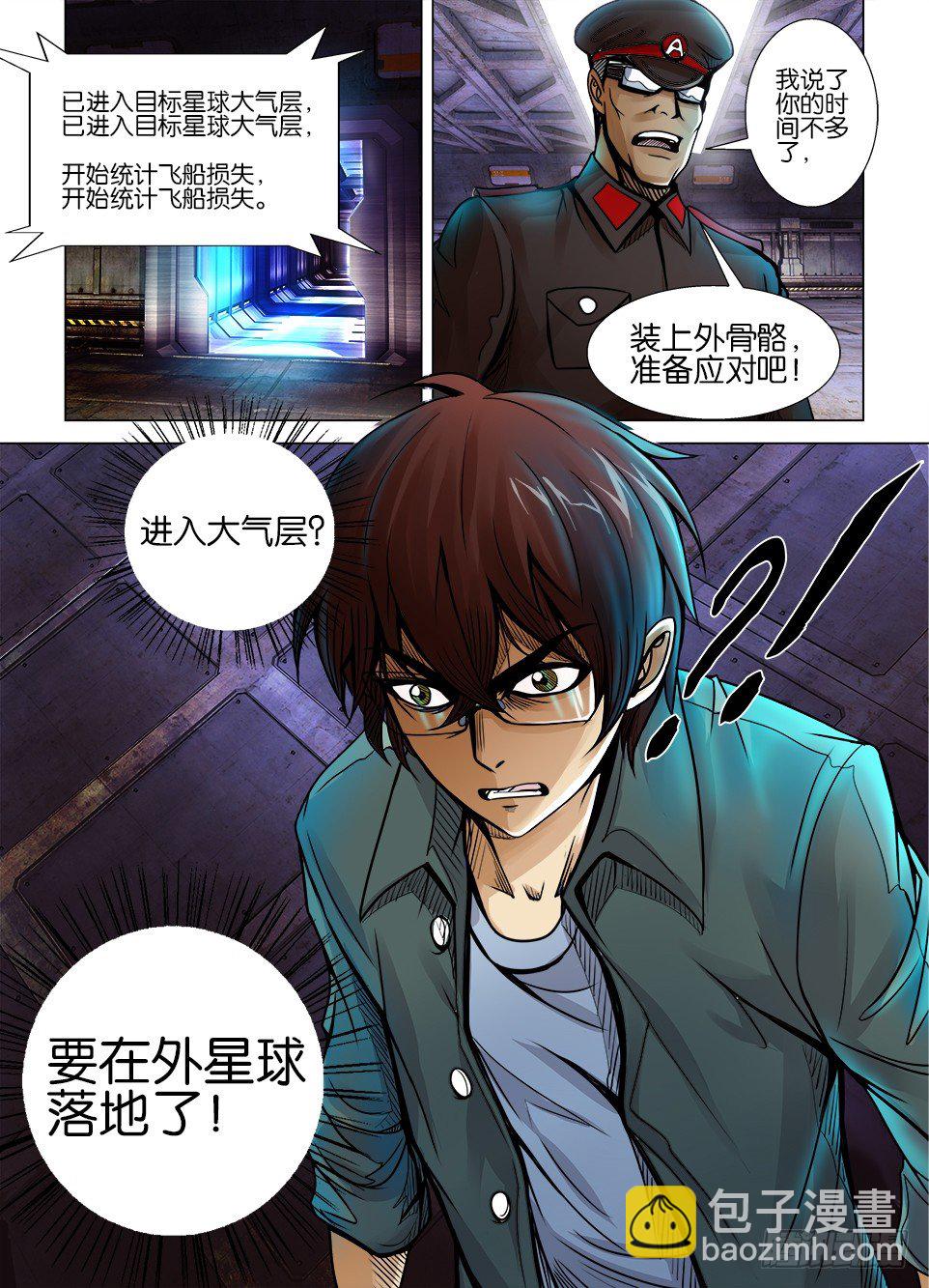 🍣拓星者 第八回 第10页