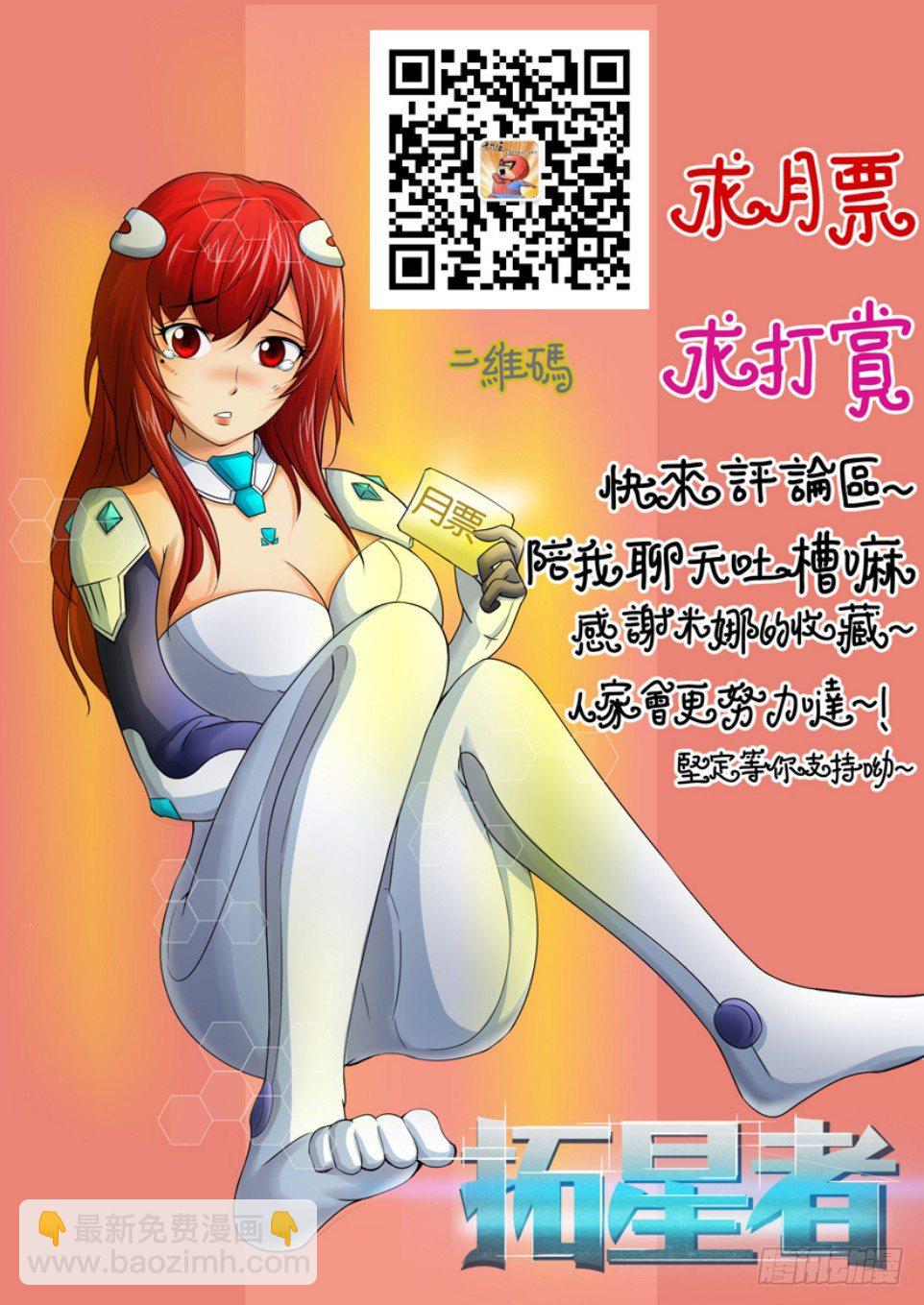 🍣拓星者 第八回 第11页