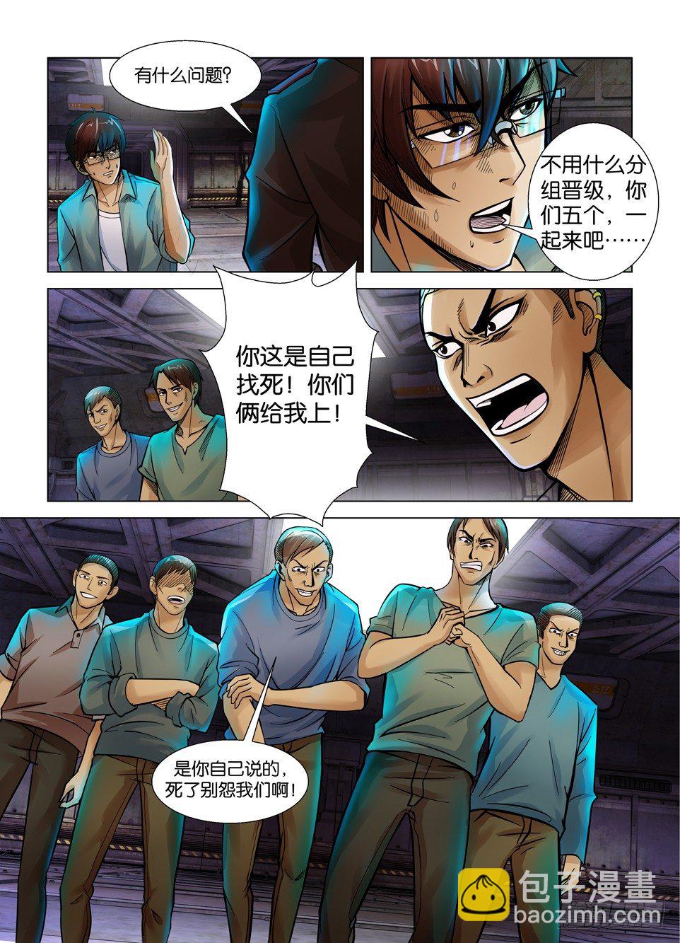 🍣拓星者 第八回 第2页