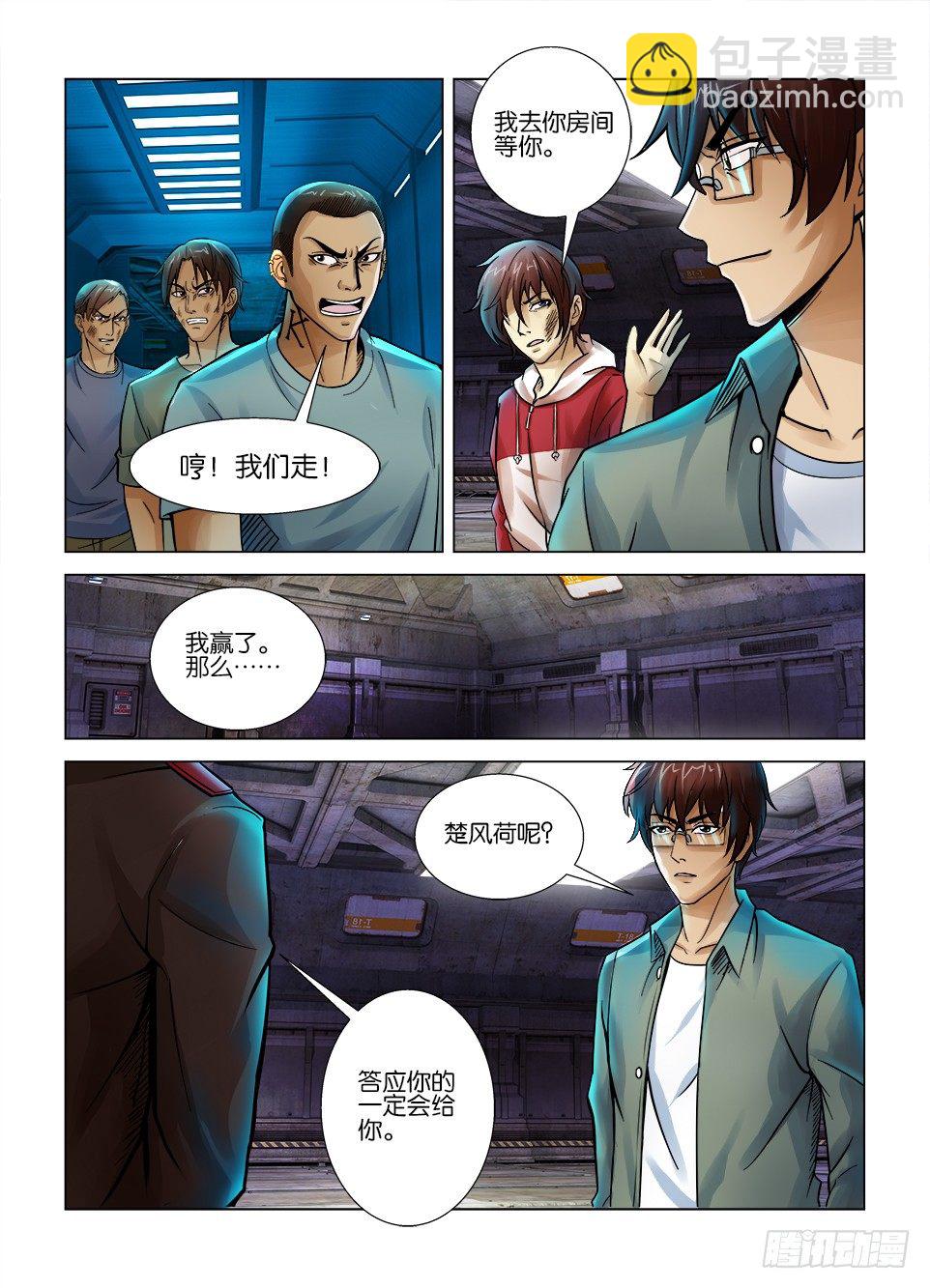 🍣拓星者 第八回 第8页