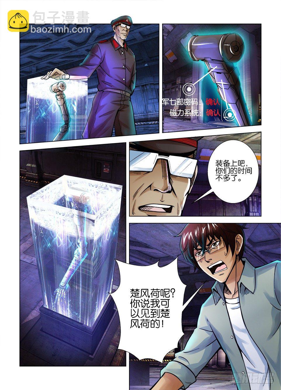 🍣拓星者 第八回 第9页