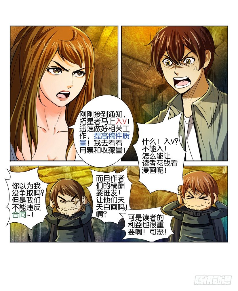 🍣拓星者 第七十二回 第11页