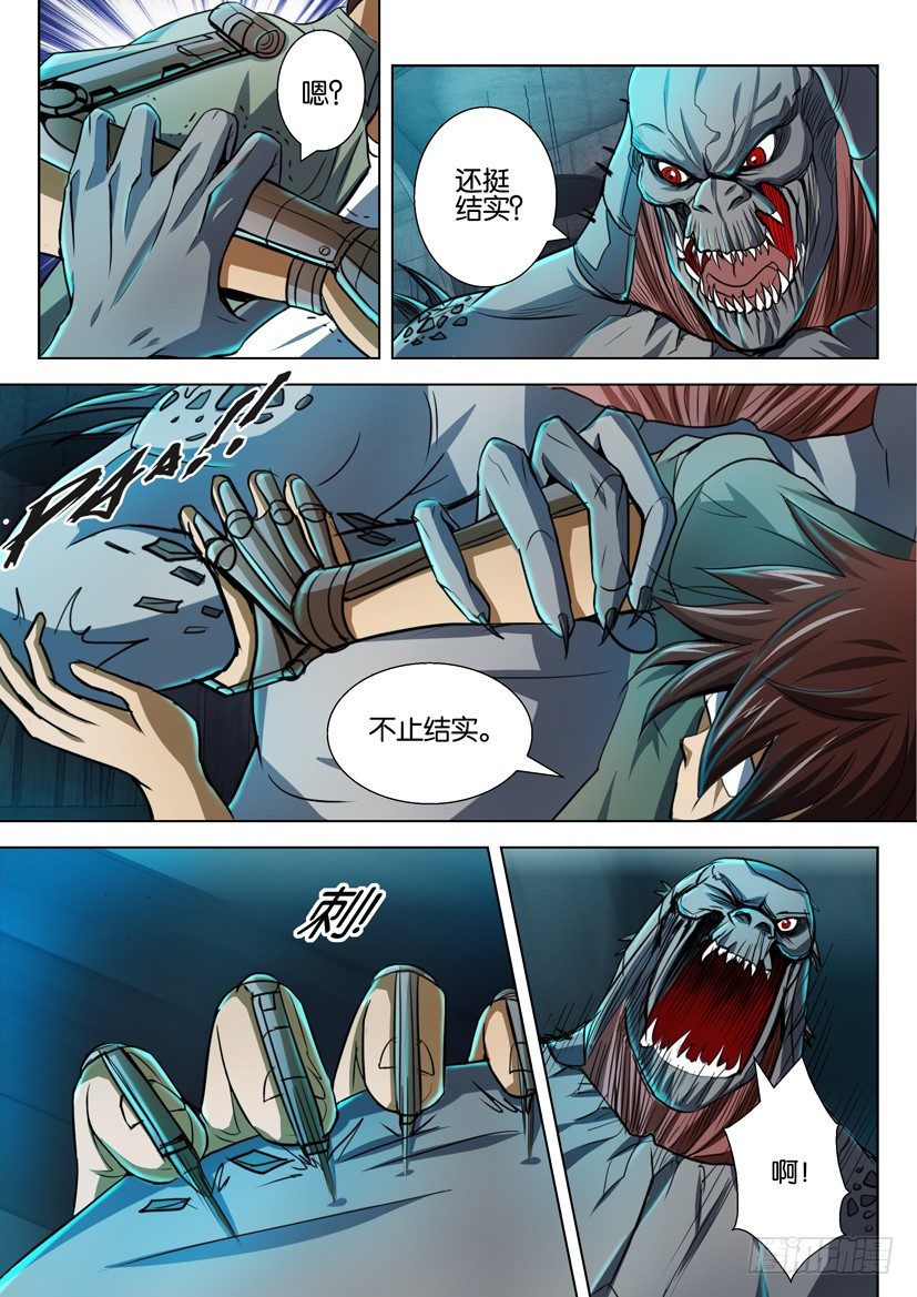 🍣拓星者 第七十二回 第2页