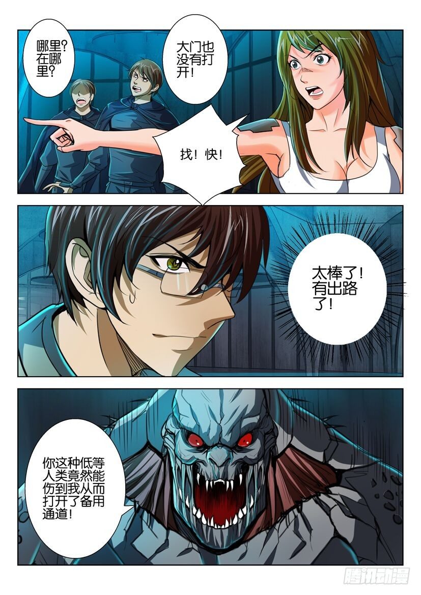 🍣拓星者 第七十二回 第4页