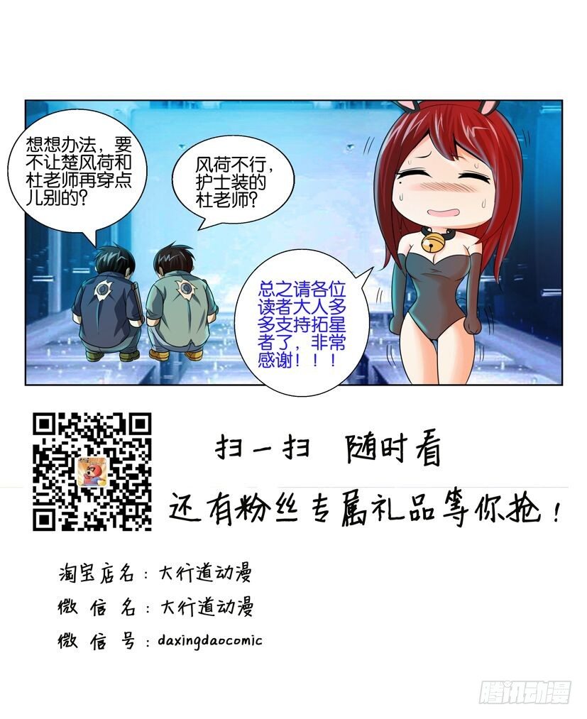 🍣拓星者 第七十四回 第12页
