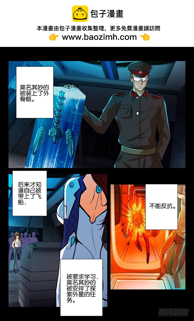 🍣拓星者 第七十六回 第2页