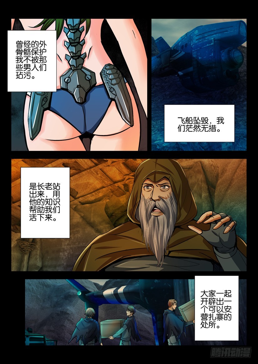 🍣拓星者 第七十六回 第3页