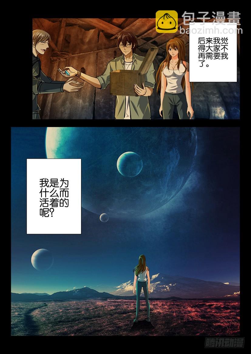 🍣拓星者 第七十六回 第5页