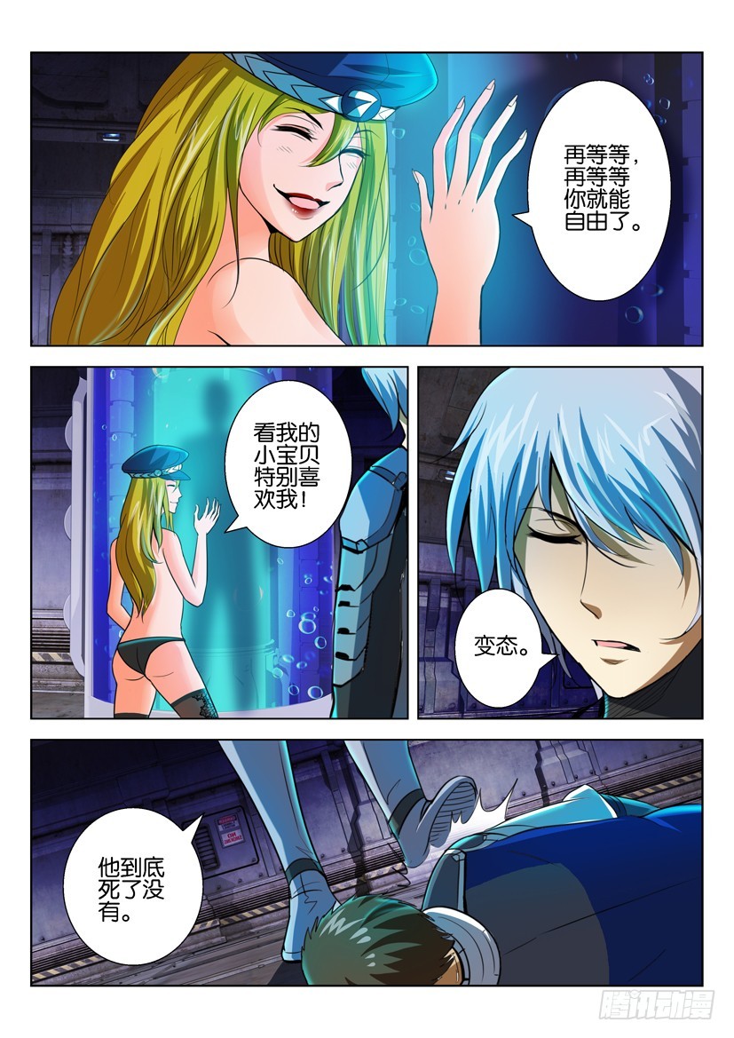 🍣拓星者 第八十回 第4页