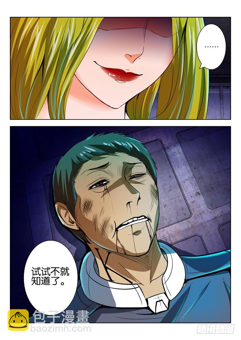 🍣拓星者 第八十回 第5页