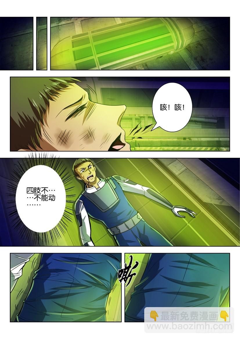 🍣拓星者 第八十回 第6页