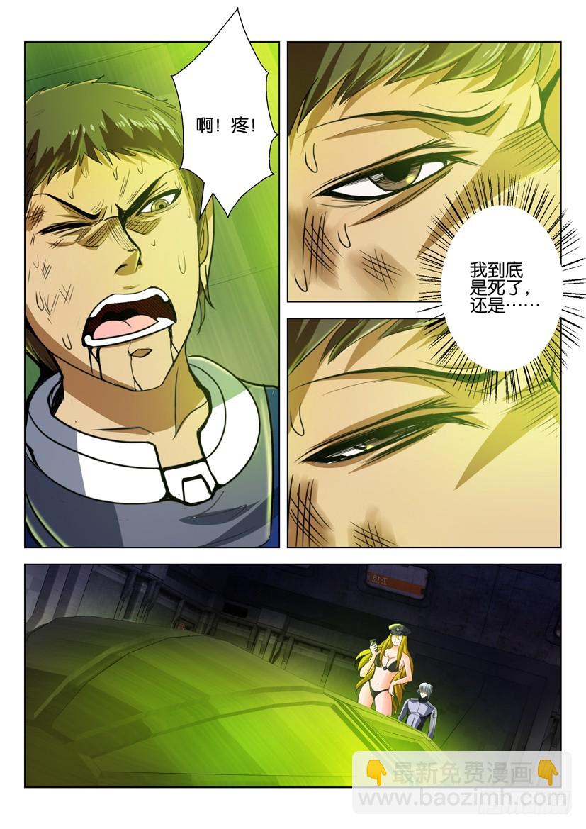 🍣拓星者 第八十回 第7页