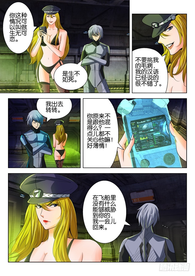 🍣拓星者 第八十回 第8页