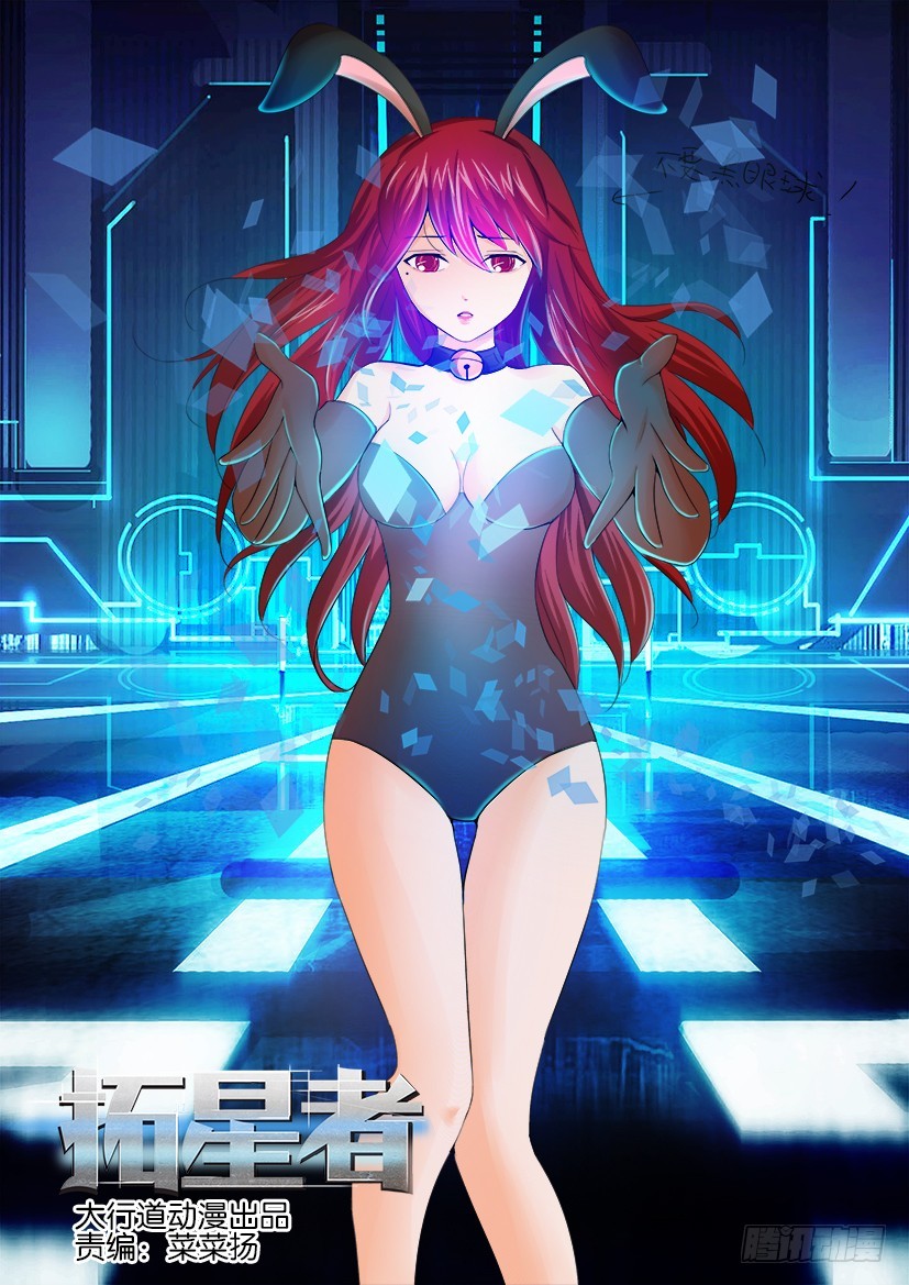 🍣拓星者 第八十二回 第1页
