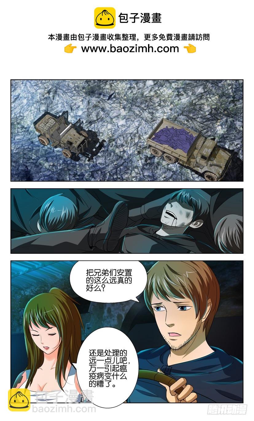 🍣拓星者 第八十二回 第2页