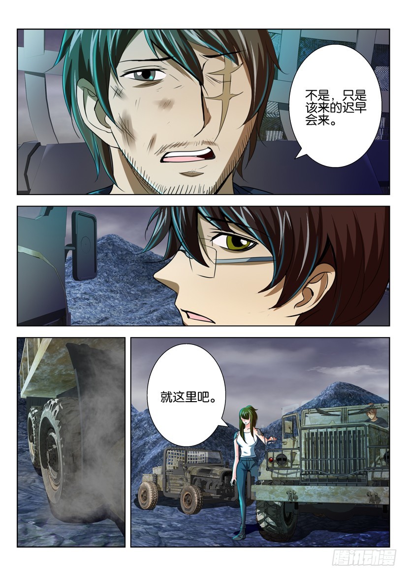 🍣拓星者 第八十二回 第4页