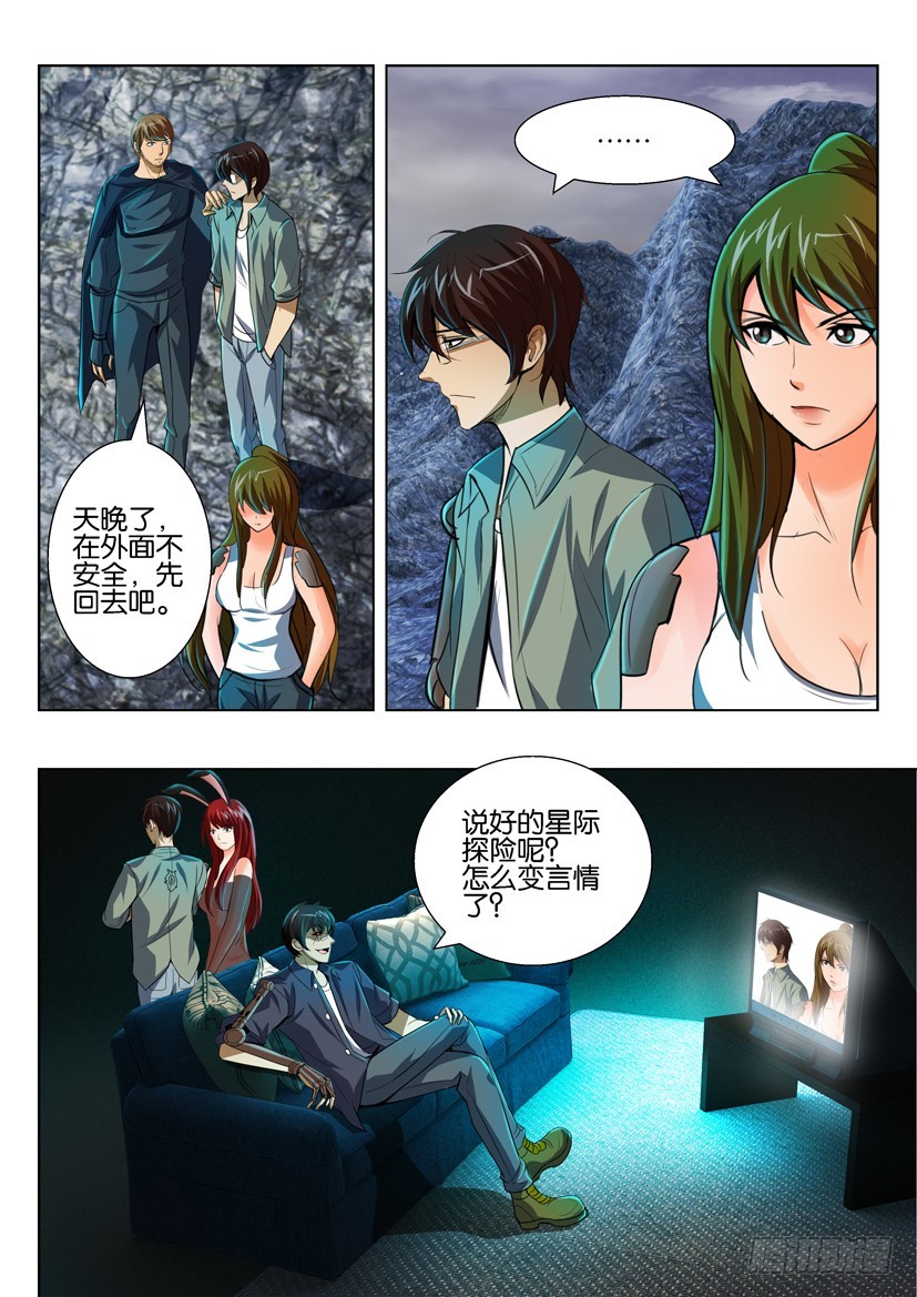 🍣拓星者 第八十二回 第7页