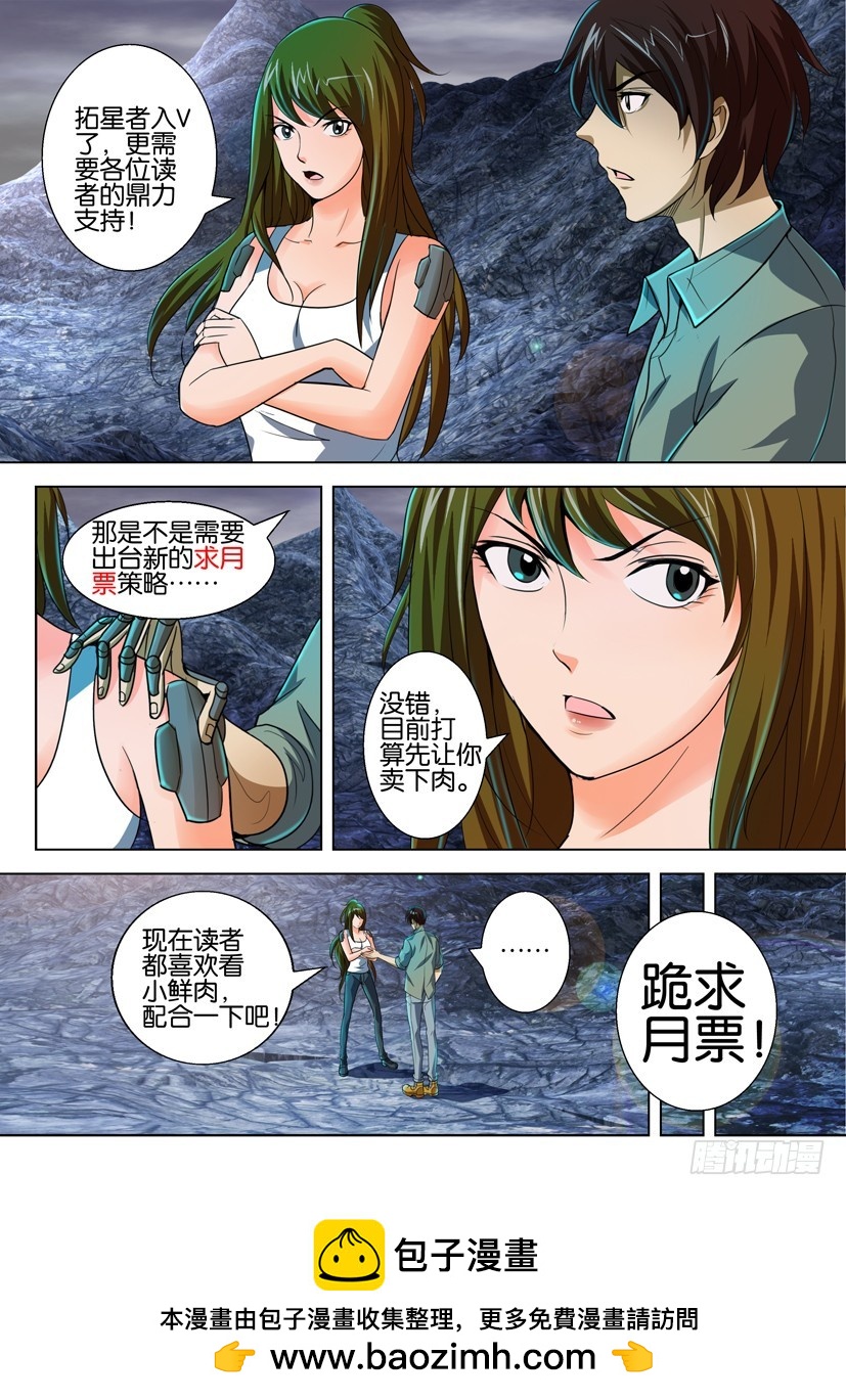 🍣拓星者 第八十四回 第11页