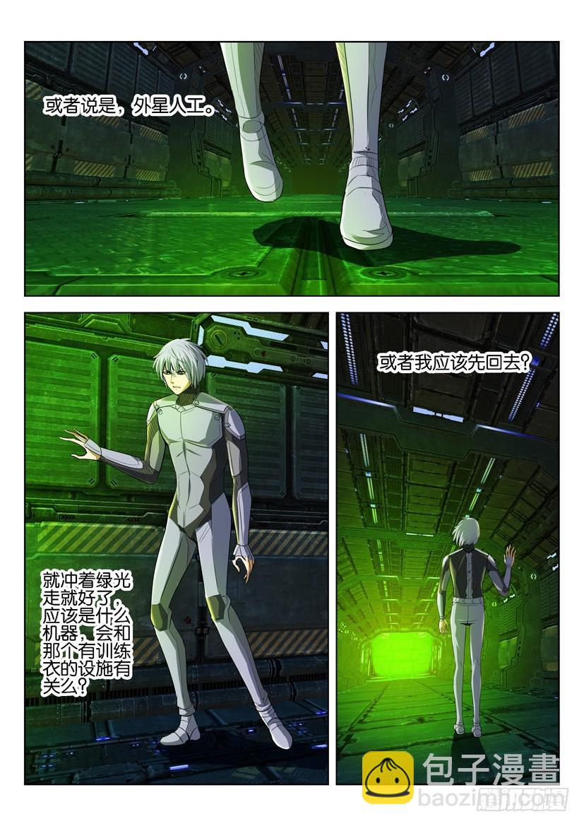 🍣拓星者 第八十四回 第4页