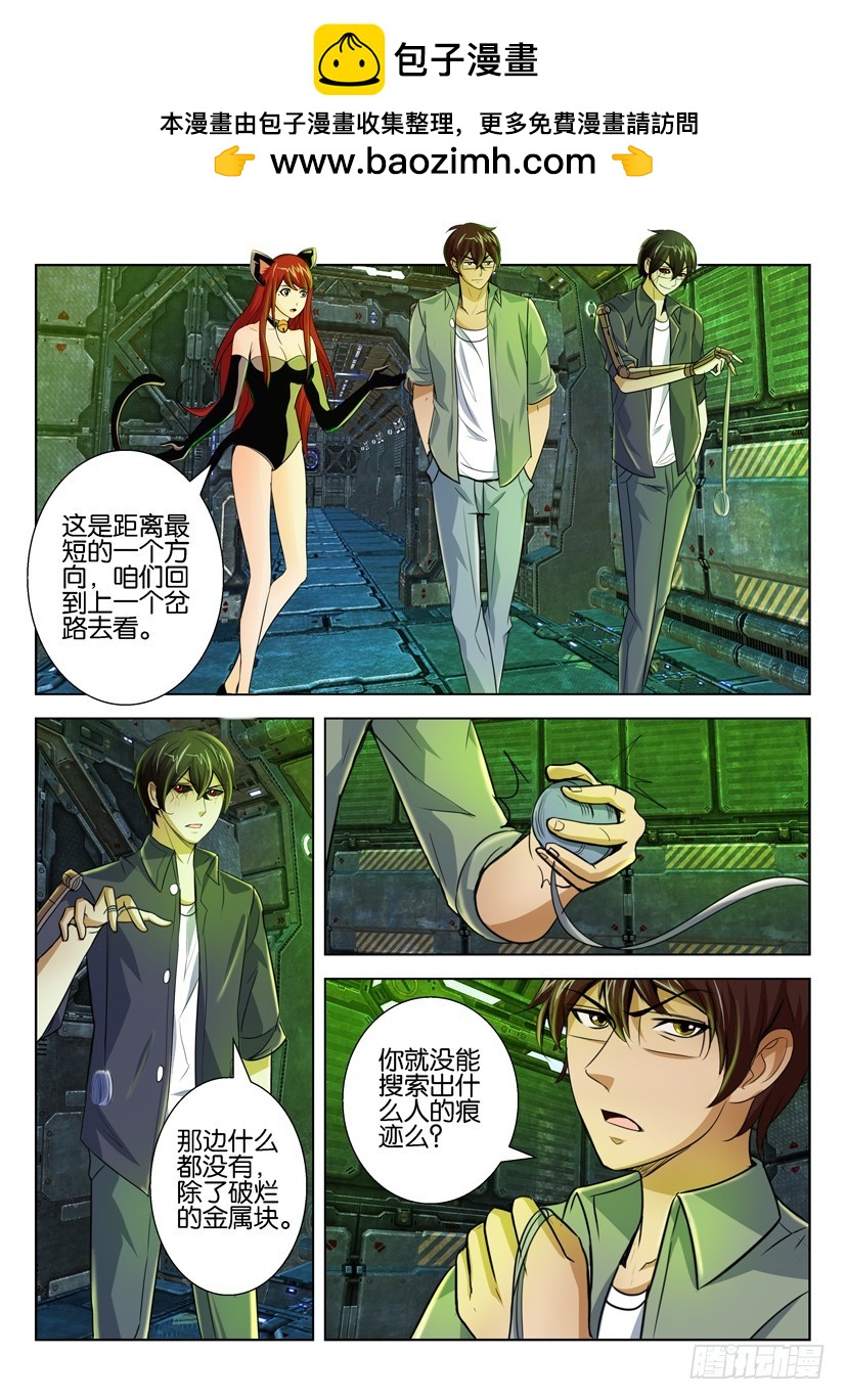 🍣拓星者 第八十四回 第7页