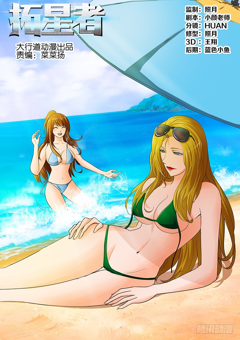 🍣拓星者 第八十八回 第1页