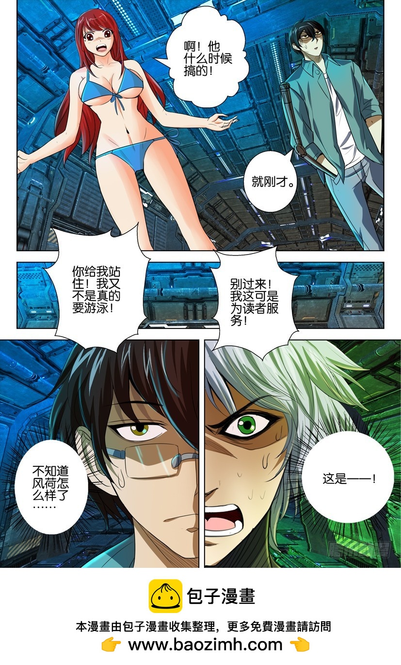 🍣拓星者 第八十八回 第10页
