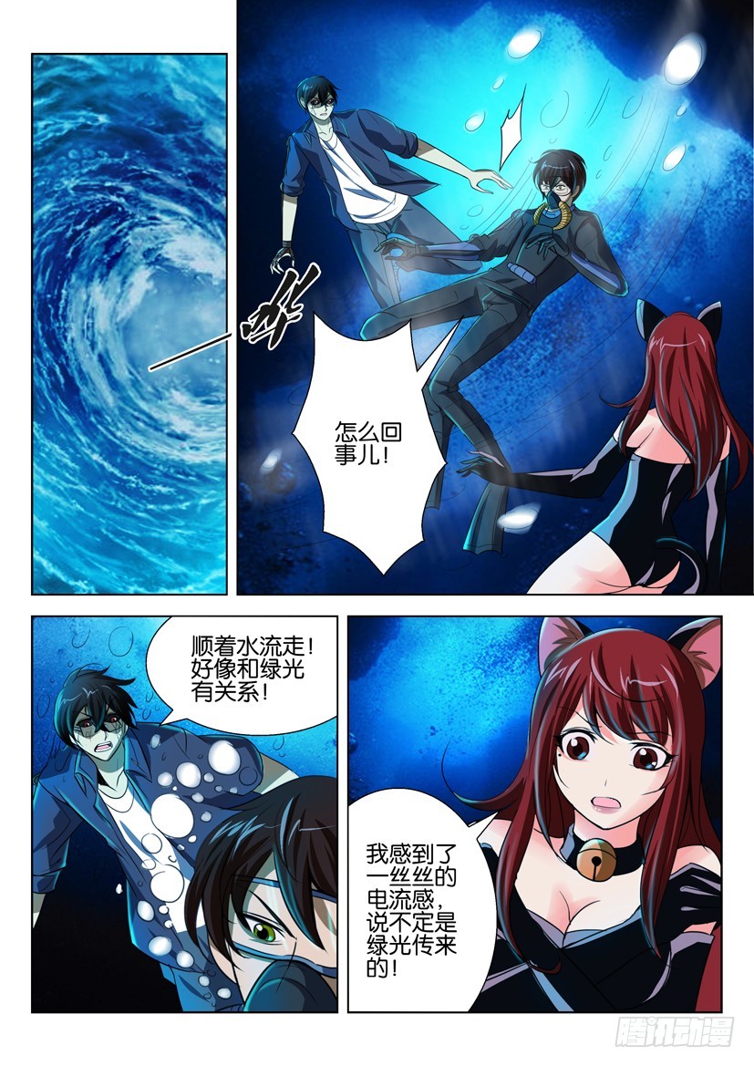 🍣拓星者 第八十八回 第5页