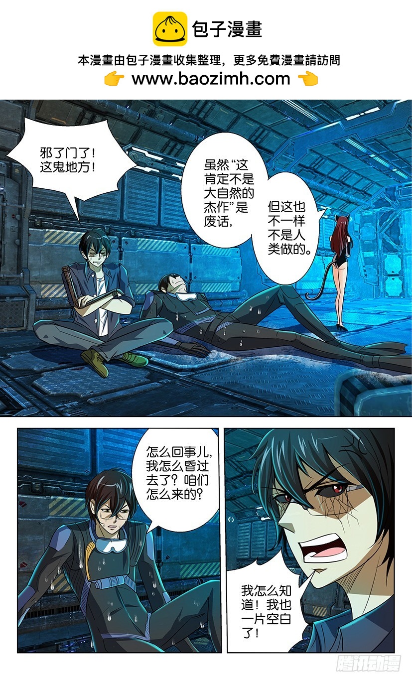 🍣拓星者 第八十八回 第7页