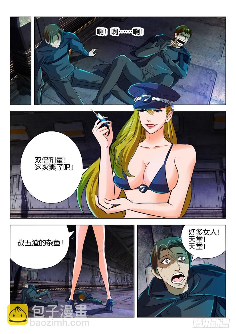 🍣拓星者 第九十回 第4页