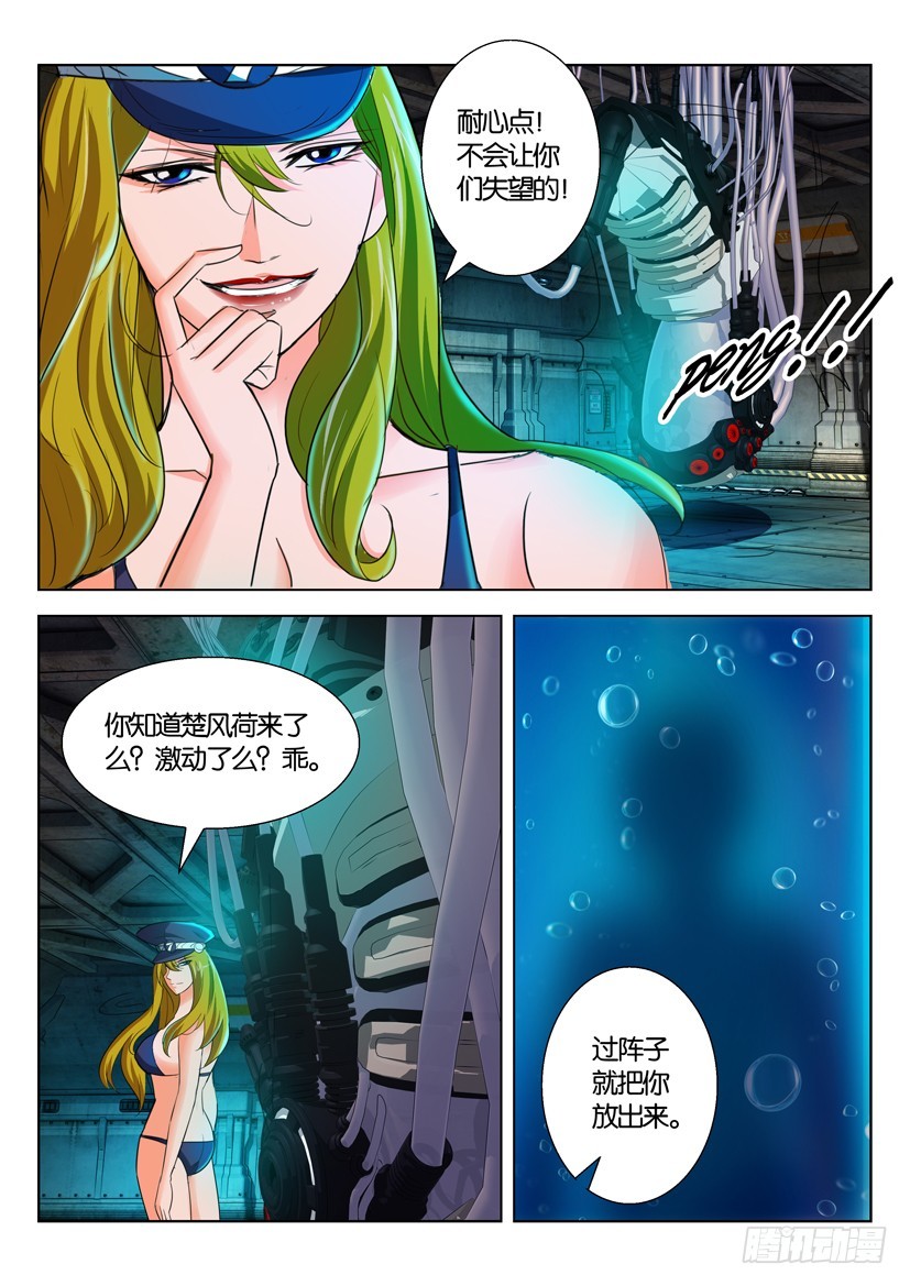 🍣拓星者 第九十回 第5页
